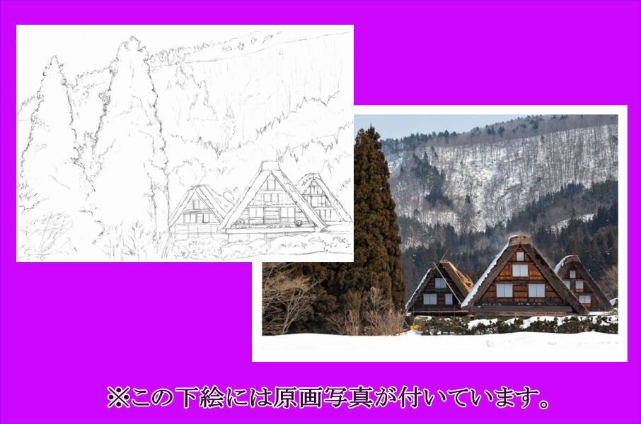 076a 冬の白川郷 | 下絵工房カルトーネ