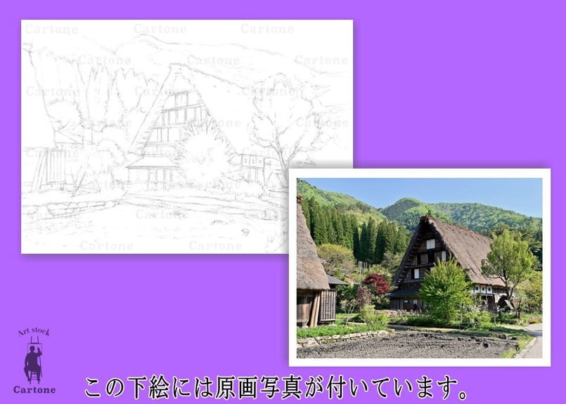 201a 夏の白川郷 | 下絵工房カルトーネ