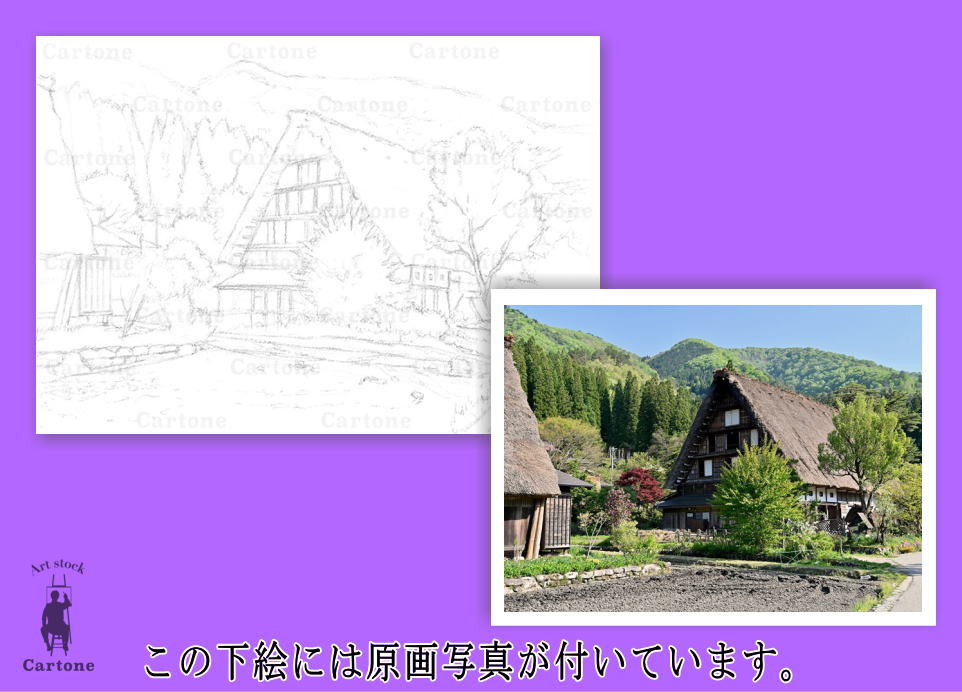 201a 夏の白川郷 | 下絵工房カルトーネ