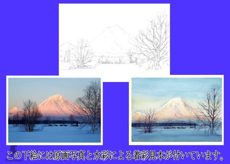 140b 雪山と雪原  （着彩見本付き）