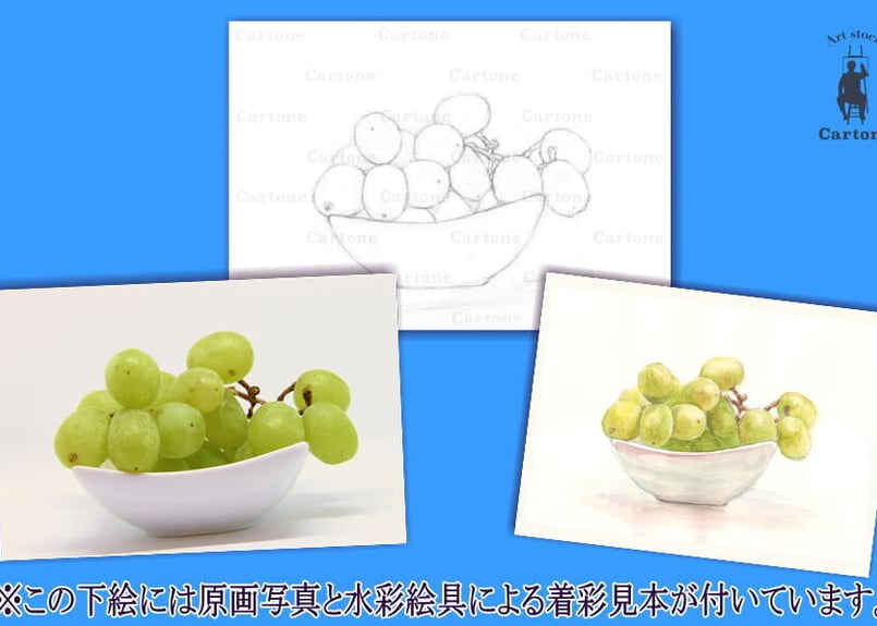 072d マスカット （着彩見本付き） | 下絵工房カルトーネ