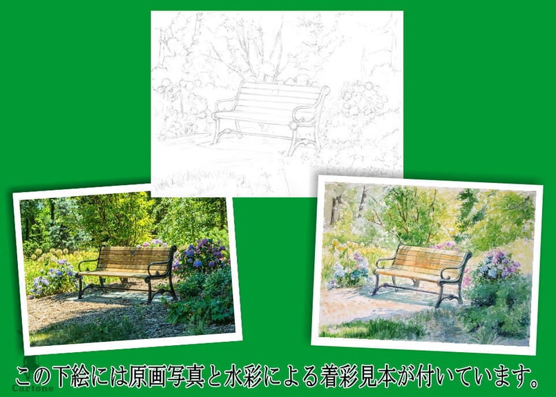 149b 公園のベンチ （着彩見本付き） | 下絵工房カルトーネ