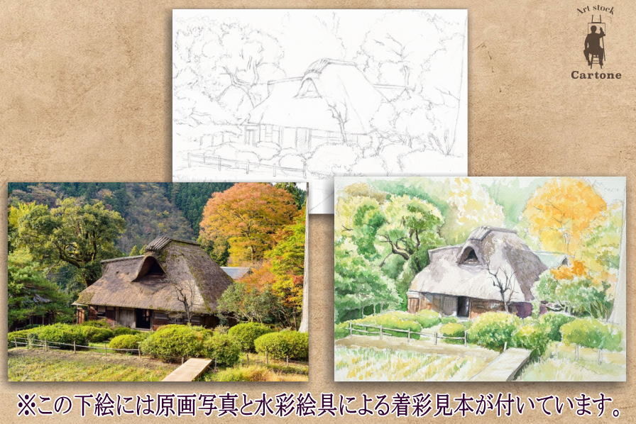 033b 里山の茅葺屋根の家 （着彩見本付き） | 下絵工房カルトーネ