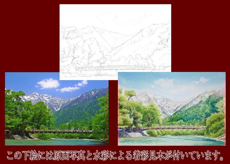 115d 穂高連峰と河童橋『上高地の風景』 （着彩見本付き