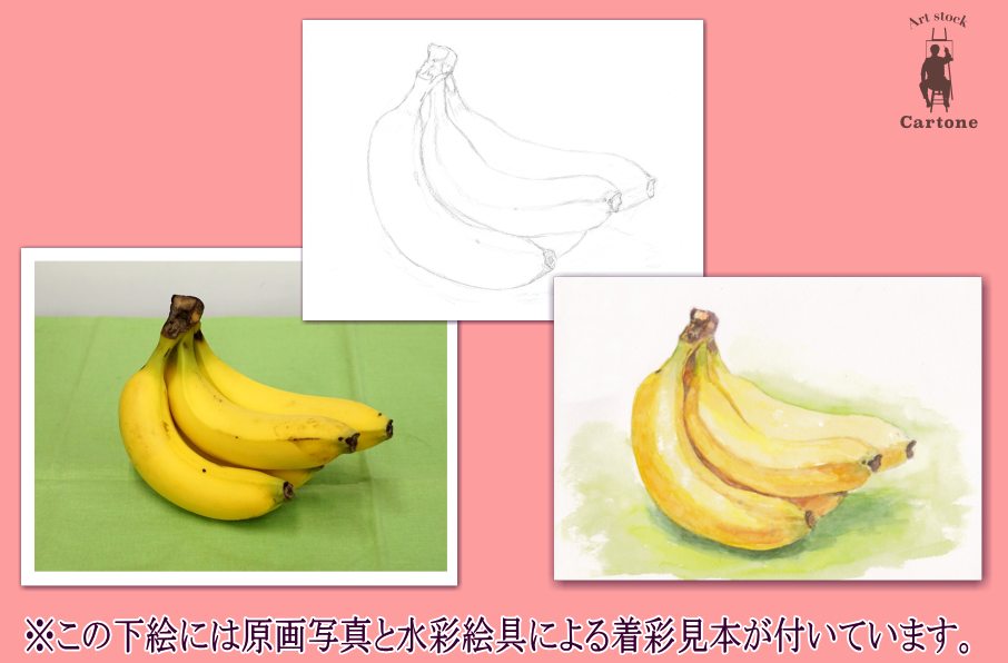 043b バナナ（着彩見本付き） | 下絵工房カルトーネ