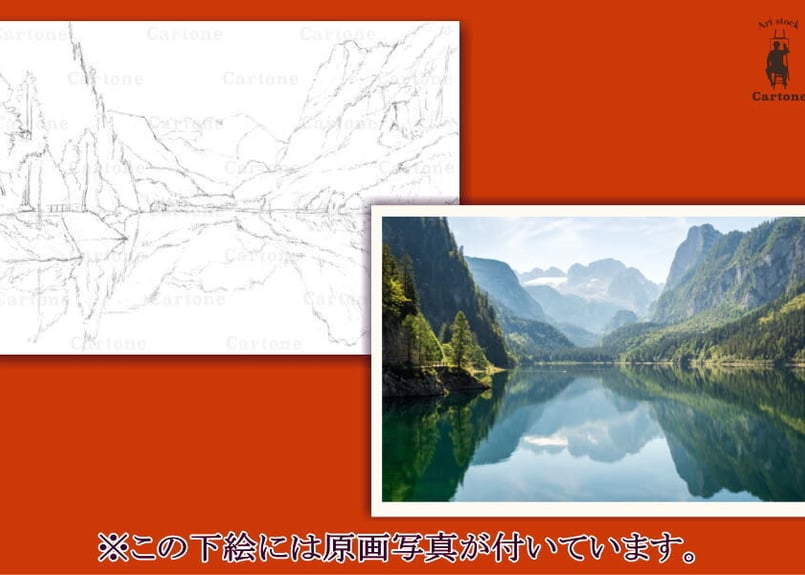 069c 湖と山の風景 | 下絵工房カルトーネ