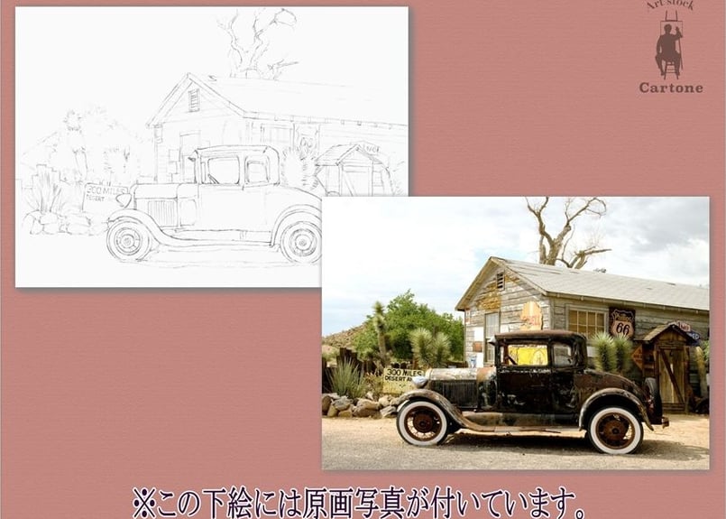 003c 黒いクラシックカー | 下絵工房カルトーネ