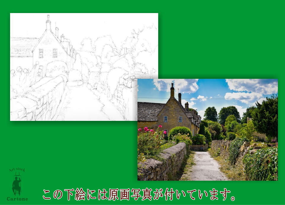 121a コッツウォルズの風景 | 下絵工房カルトーネ