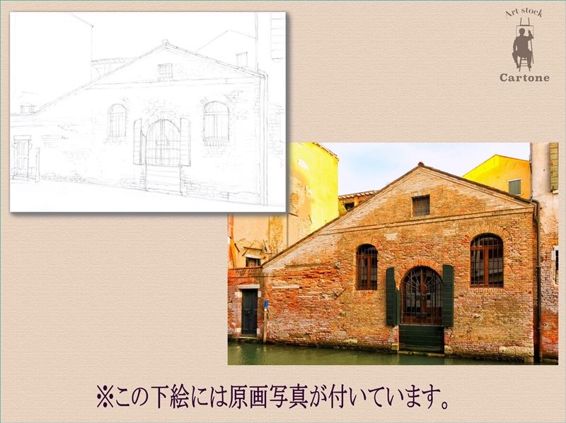 011c ヴェネツィアの古い倉庫 | 下絵工房カルトーネ