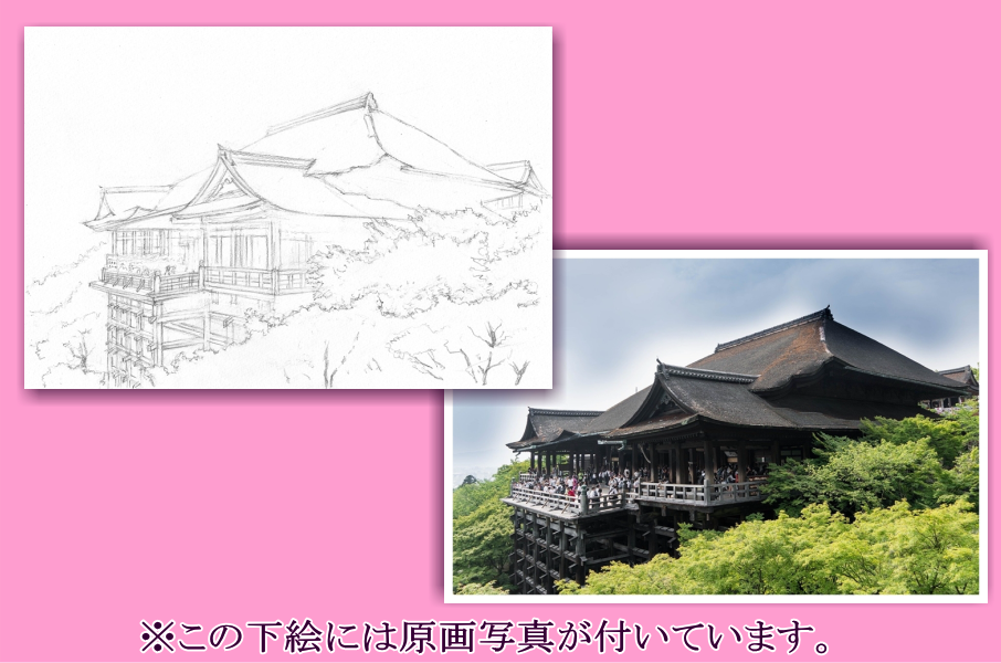 084a 清水寺 | 下絵工房カルトーネ
