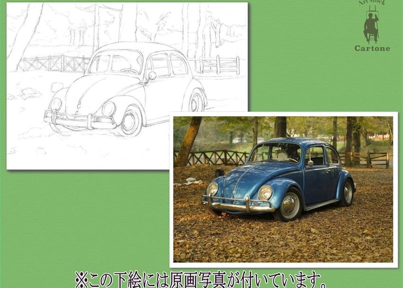 007a 懐かしいフォルクスワーゲン・ビートル | 下絵工房カルトーネ