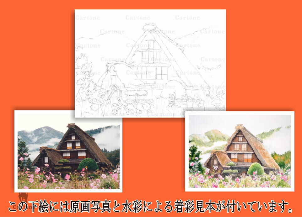 169b コスモスと茅葺屋根の家 （着彩見本付き） | 下絵工房カルトーネ