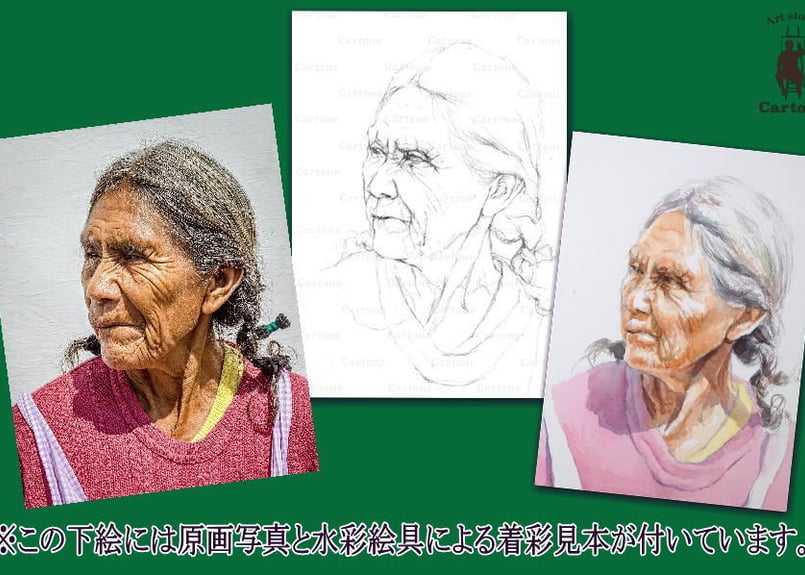 039b 老婆の肖像 （着彩見本付き） | 下絵工房カルトーネ