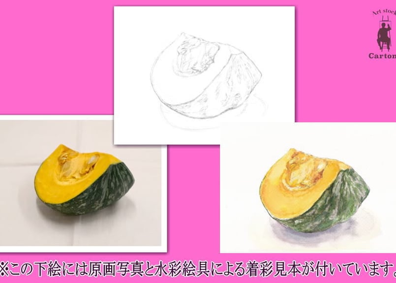 047d かぼちゃ （着彩見本付き） | 下絵工房カルトーネ