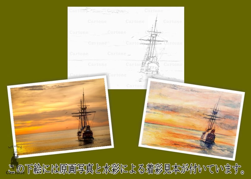 202b 夕焼けの海と帆船 (着彩見本付き) | 下絵工房カルトーネ