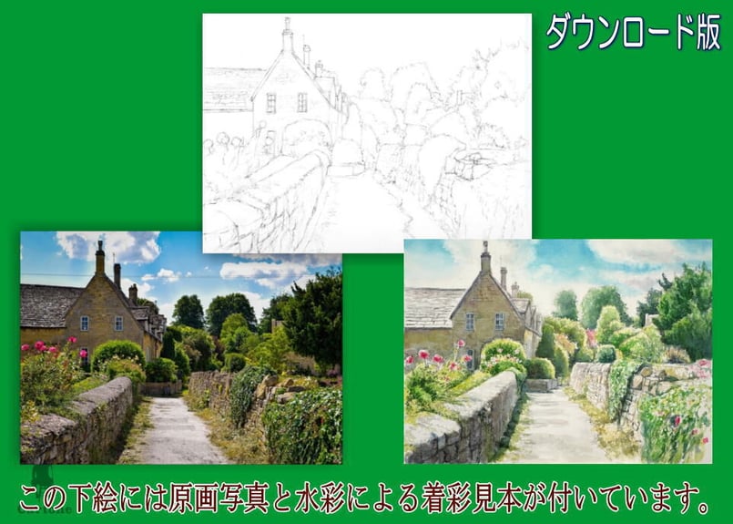 121d コッツウォルズの風景 （着彩見本付き） | 下絵工房カルトーネ