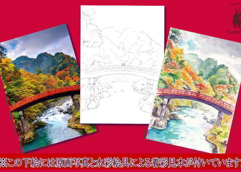 027b 峡谷の赤い橋 （着彩見本付き） | 下絵工房カルトーネ
