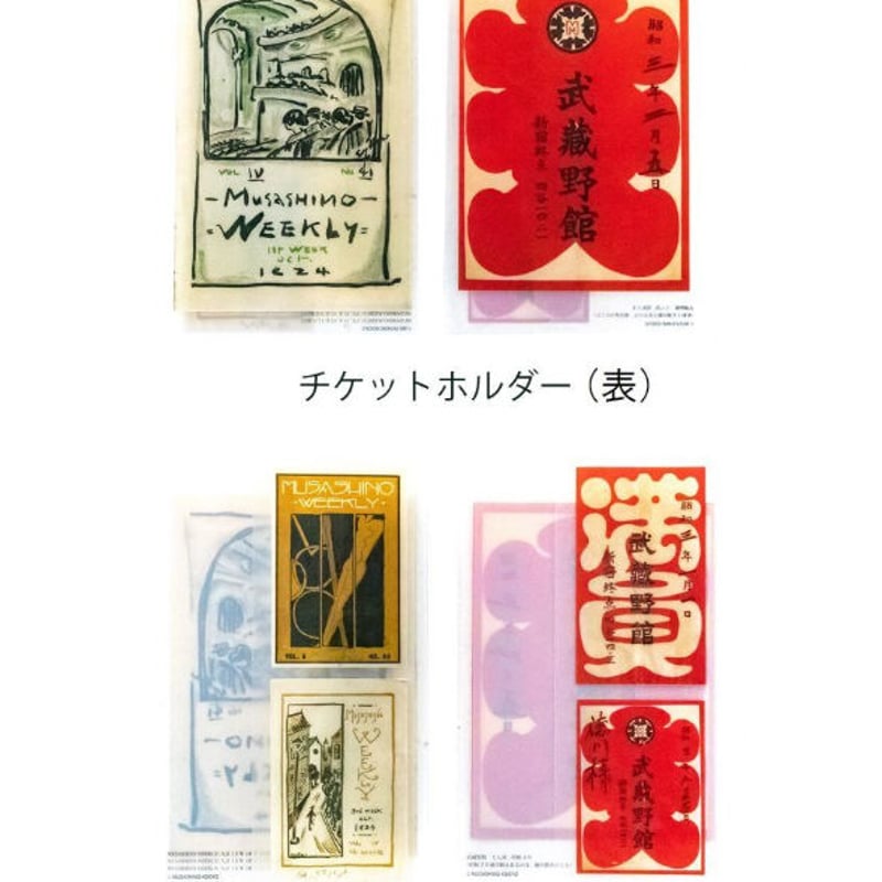 チケットホルダー　クリア　4点セット　新品未使用　68x180mmぐらいまでの券 チケットホルダー クリア 4点セット 新品未使用 68x180mmぐらい