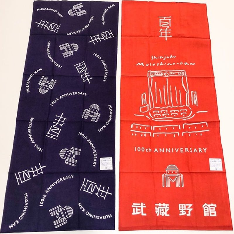 国鉄武豊線開通100周年記念 SL手拭い 未使用！ 1枚！ 【公式通販】