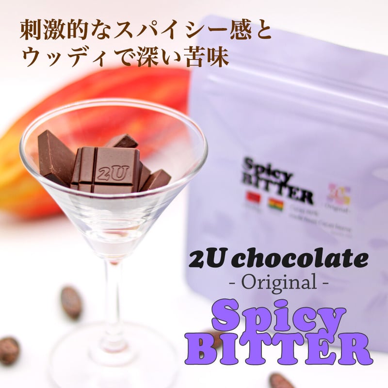 定番チョコレート6種セット（Bean to Bar 5種＋ホワイト 1種） | 2U 