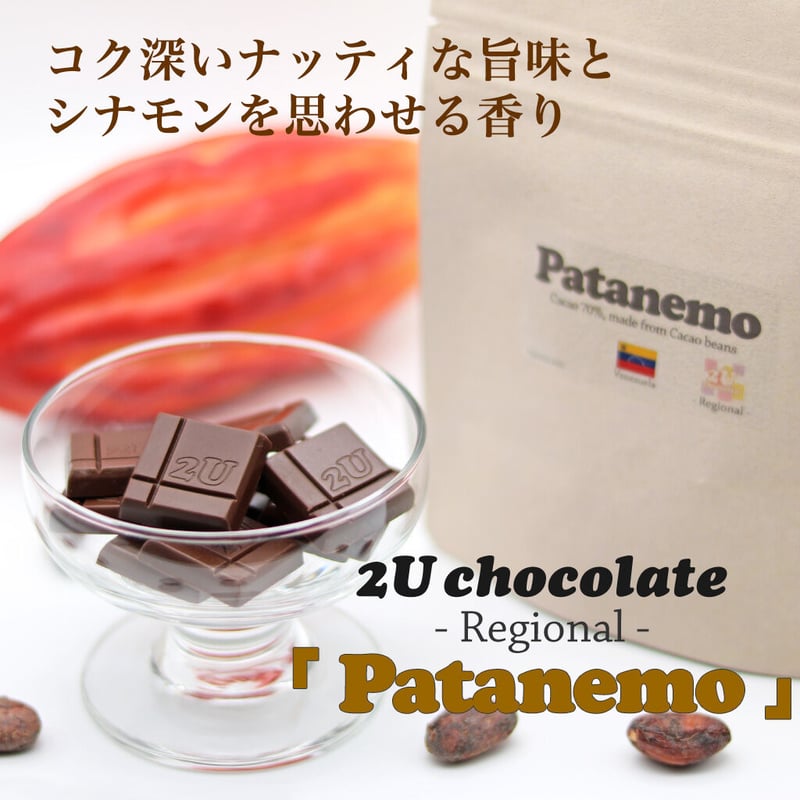 Patanemo | 2U chocolate