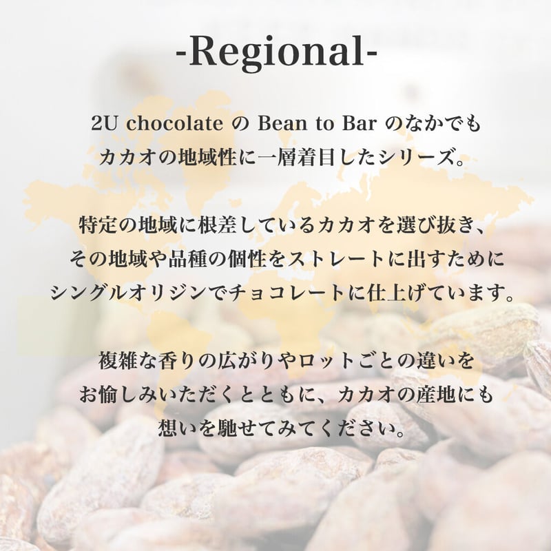 Amazonas | 2U chocolate