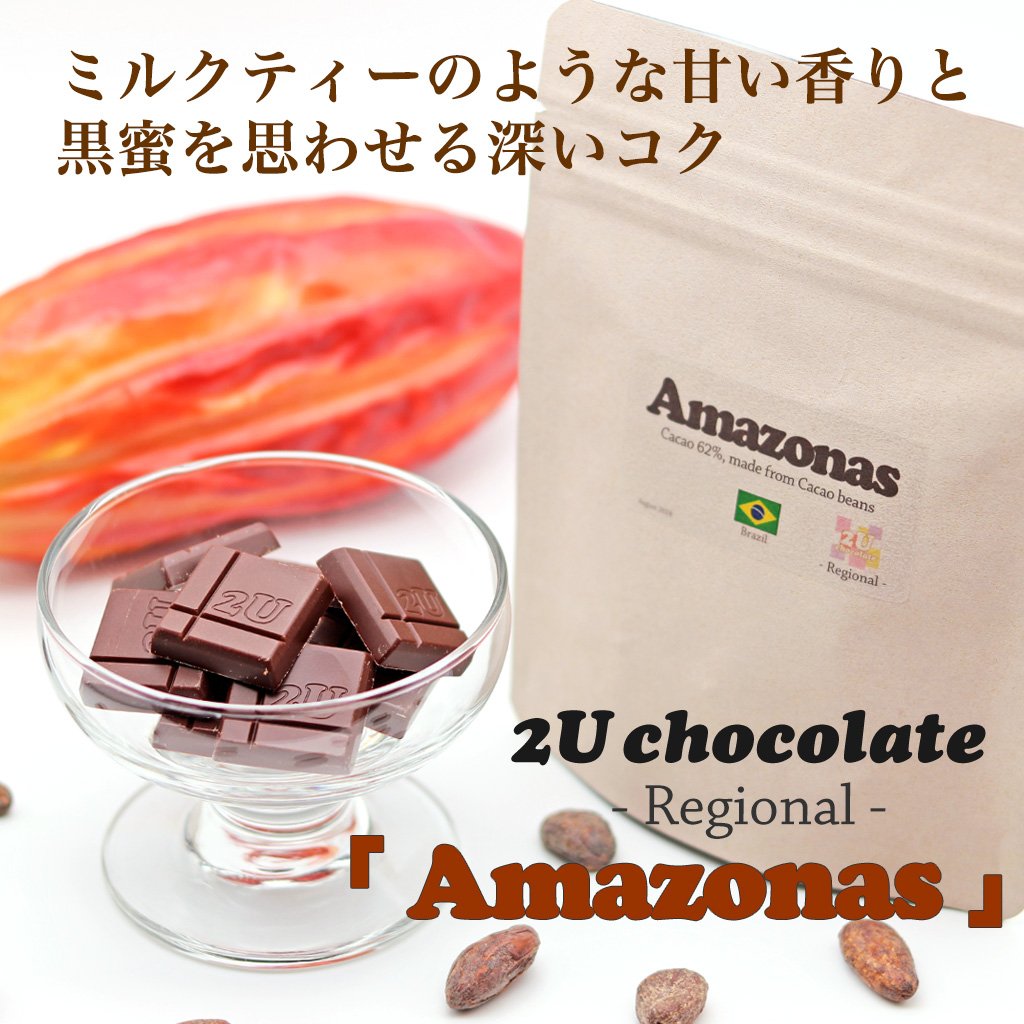 Amazonas | 2U chocolate
