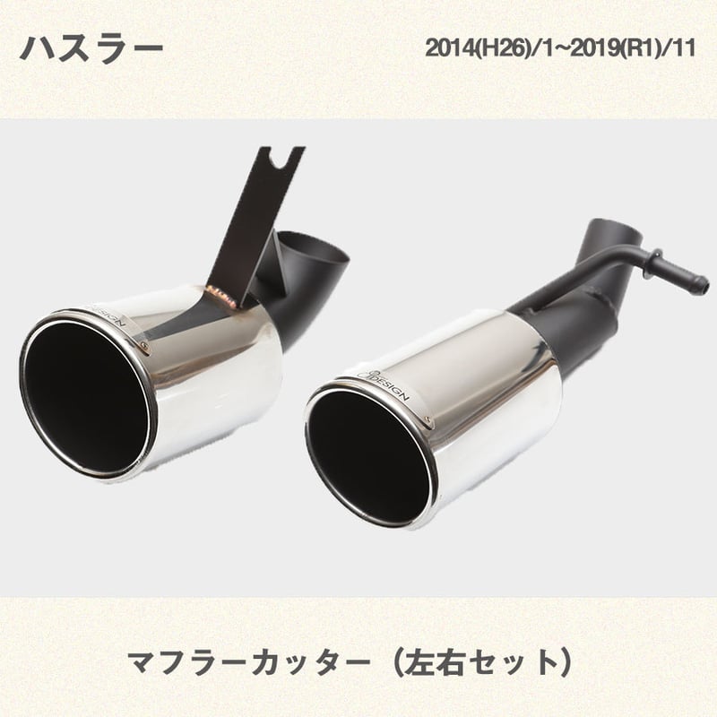 RX-8 REVERSE マフラーカッター 左右セット RX-8 REVERSE マフラーカッター 左右セット