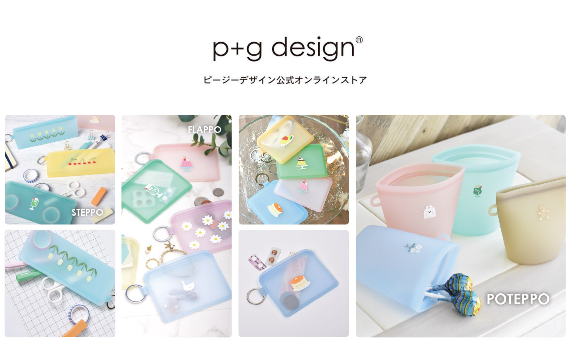 POCHI | ピージーデザイン 公式オンラインストア
