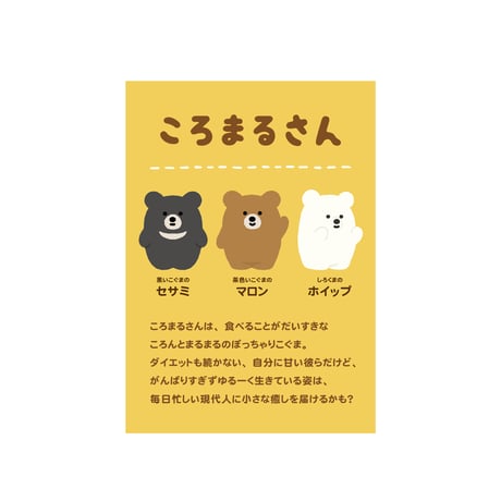 3D POCHI FRIENDS ころまるさん