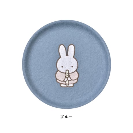PUPU FELT miffy (vol.2) トレイ