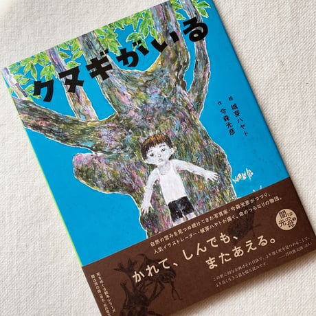 絵本「闇は光の母」シリーズ