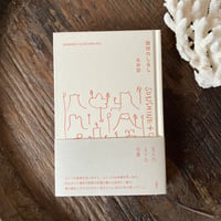 永井宏　愉快のしるし