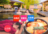 【土日祝限定】東香里湯元水春 大人ご入浴＆岩盤浴＆1,000円お食事チケット