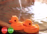 【土日祝・小学生限定】鶴見緑地湯元水春 レンタルタオルセット付ご入浴チケット