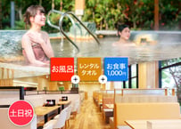 【土日祝限定】鶴見緑地湯元水春 ご入浴＆レンタルタオル＆1,000円お食事チケット