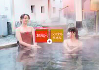 箕面湯元水春 レンタルタオル付きご入浴チケット／平日15%・土日祝21%OFF！