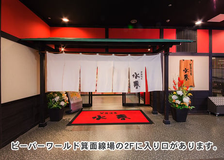 箕面湯元水春 レンタルタオル付きご入浴チケット／平日13%・土日祝19%OFF！
