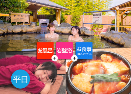 CATEGORY ご入浴・岩盤浴・お食事セット | 【最大25％オフ！】水春