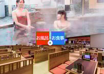 箕面湯元水春 ご入浴＆水春亭1,000円お食事チケット／平日11%・土日祝15％OFF！