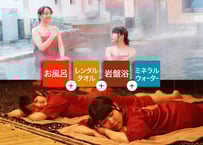 箕面湯元水春 岩盤浴お得セット （入浴＋岩盤浴＋レンタルタオル＋ミネラルウォーター） チケット／平日19%・土日祝26%OFF！