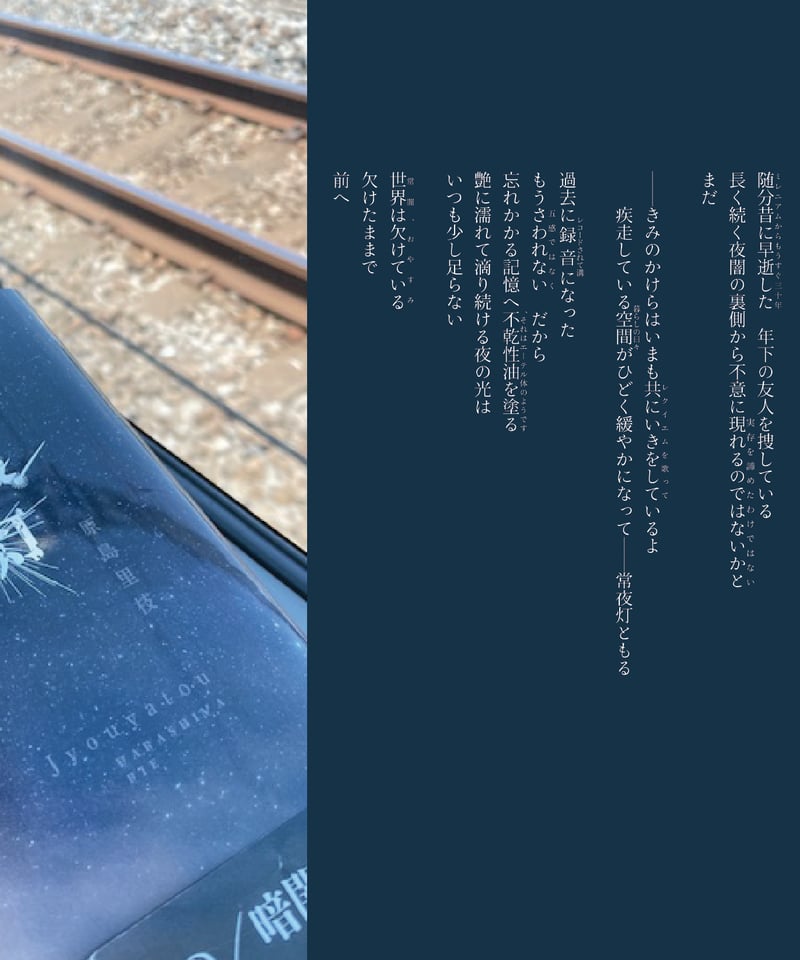 原島里枝 詩集『常夜灯』【第56回埼玉文芸賞詩部門受賞作品】 | 聲