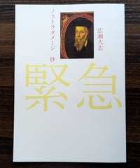 小笠原鳥類評論集 『吉岡実を読め！』（第三版） | 聲℃ 【Said】