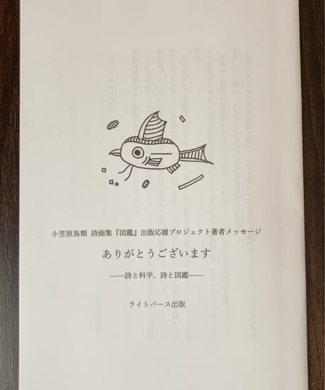 吉岡実を読め! 小笠原鳥類と広瀬大志のサイン入り 吉岡実を読め! 小笠原鳥類と広瀬大志のサイン入り 小笠原鳥類 評論集 『