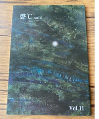 小笠原鳥類評論集 『吉岡実を読め！』（第三版） | 聲℃ 【Said】