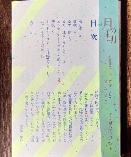 個人詩誌「月の未明」vol. 11