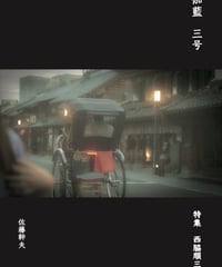 佐藤幹夫個人詩誌『伽藍Vol.3』