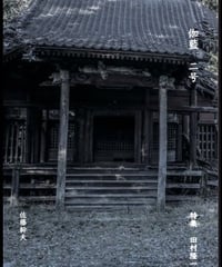 詩誌 伽藍 第二号