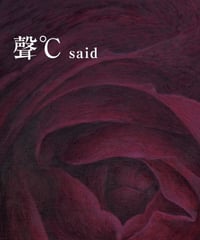 QRコードで朗読が聴ける同人詩誌【聲℃（セイド）】Vol.2