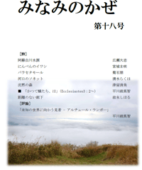 詩誌「みなみのかぜ」第十八号